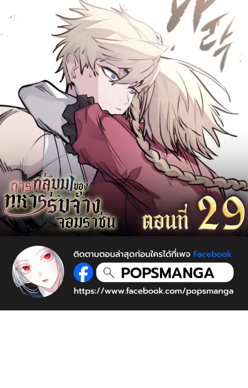 The Regressed Mercenary’s Machinations ตำนานราชาแห่งทหารรับจ้าง ตอนที่ 29 หน้า 1