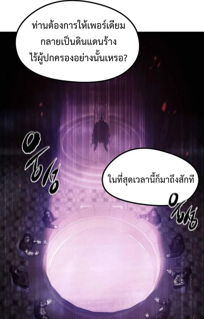 The Regressed Mercenary’s Machinations ตำนานราชาแห่งทหารรับจ้าง ตอนที่ 29 หน้า 10