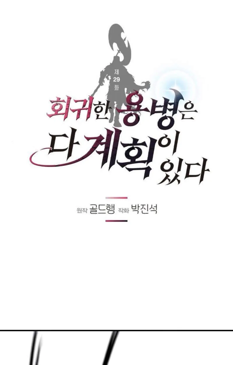 The Regressed Mercenary’s Machinations ตำนานราชาแห่งทหารรับจ้าง ตอนที่ 29 หน้า 2