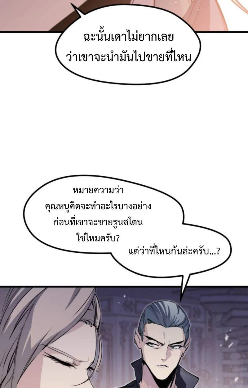 The Regressed Mercenary’s Machinations ตำนานราชาแห่งทหารรับจ้าง ตอนที่ 29 หน้า 42