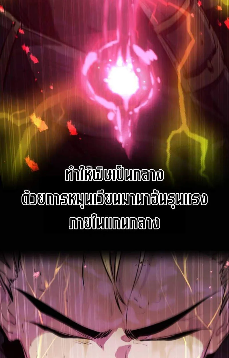 The Regressed Mercenary’s Machinations ตำนานราชาแห่งทหารรับจ้าง ตอนที่ 29 หน้า 73