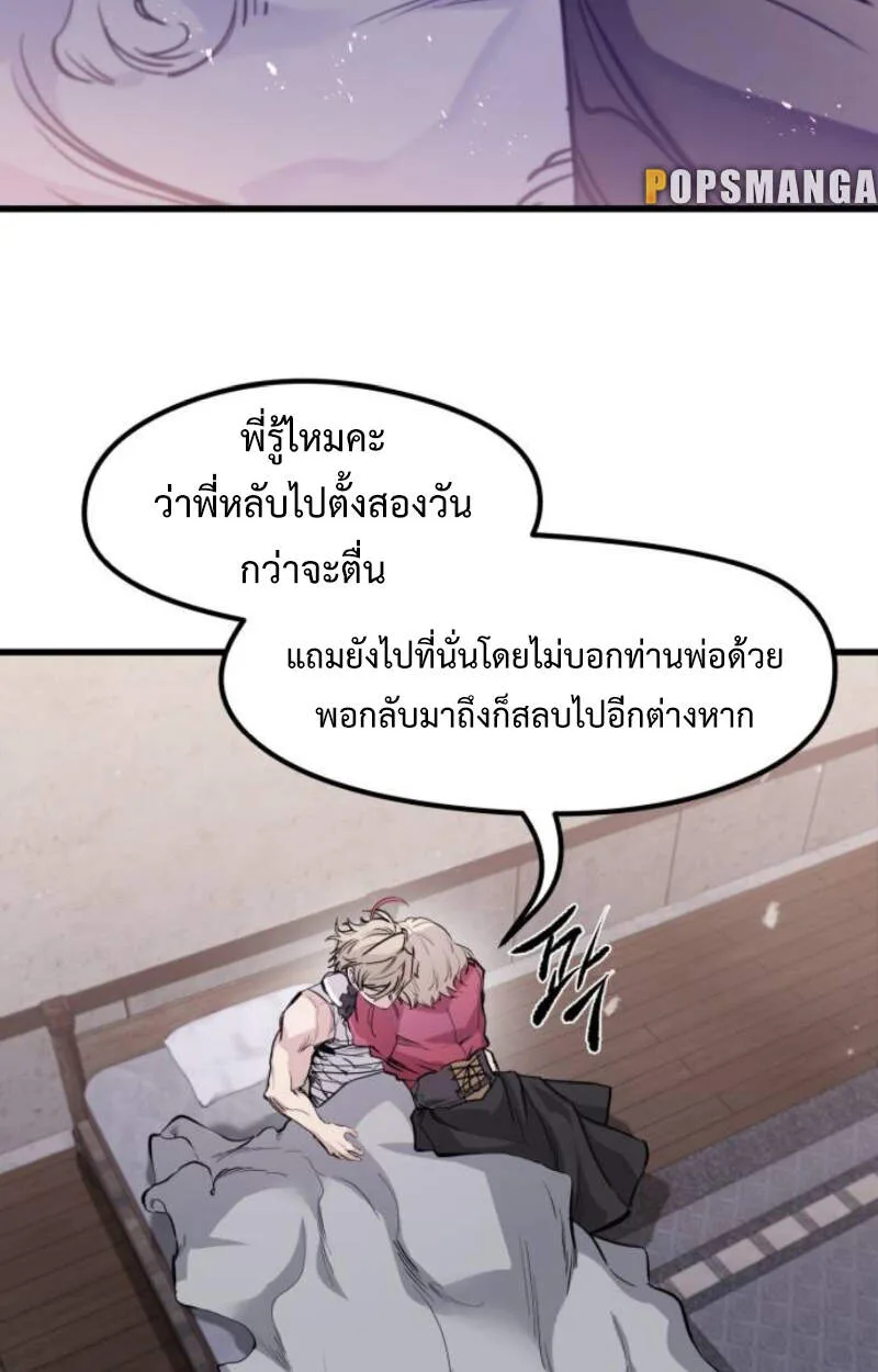 The Regressed Mercenary’s Machinations ตำนานราชาแห่งทหารรับจ้าง ตอนที่ 29 หน้า 84