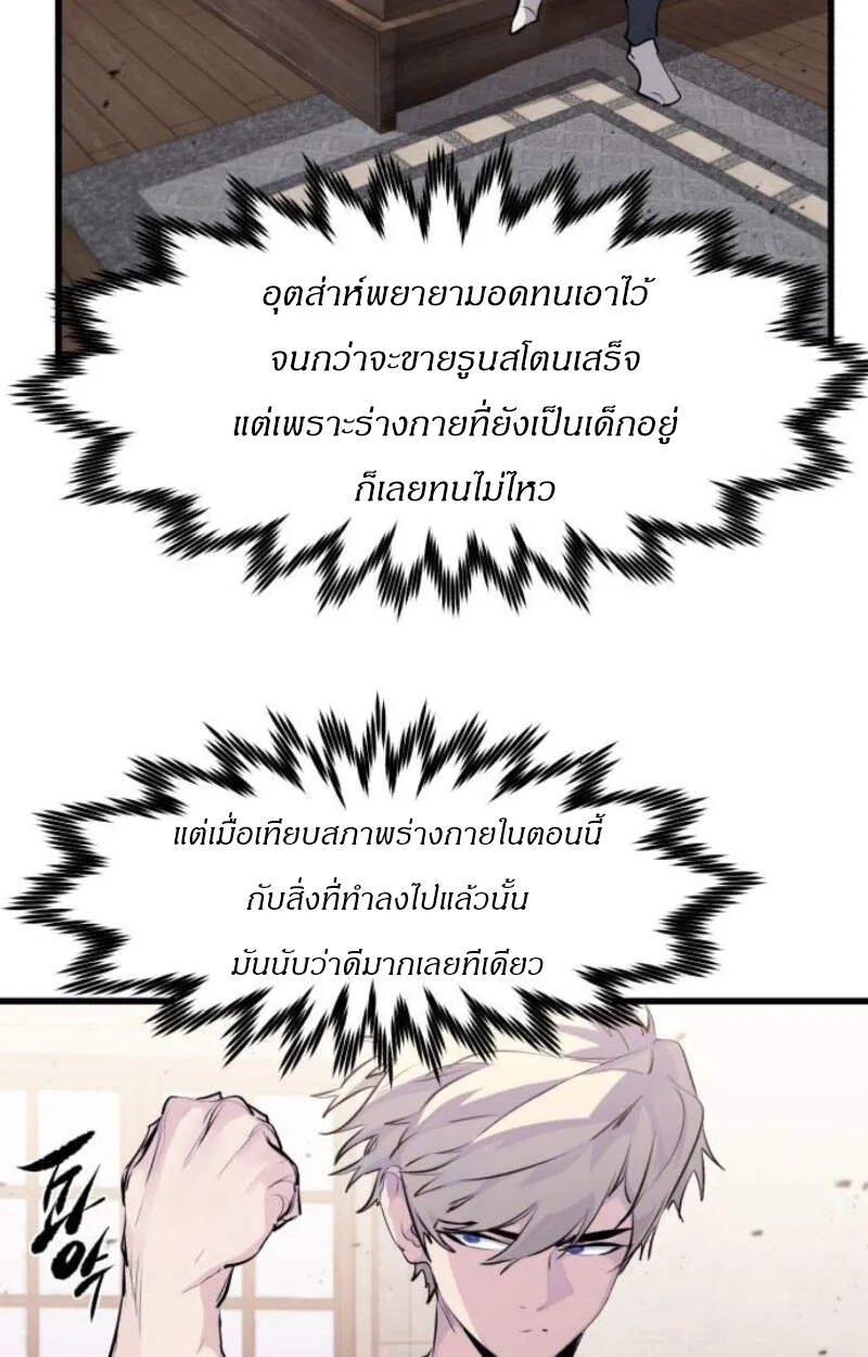 The Regressed Mercenary’s Machinations ตำนานราชาแห่งทหารรับจ้าง ตอนที่ 29 หน้า 92