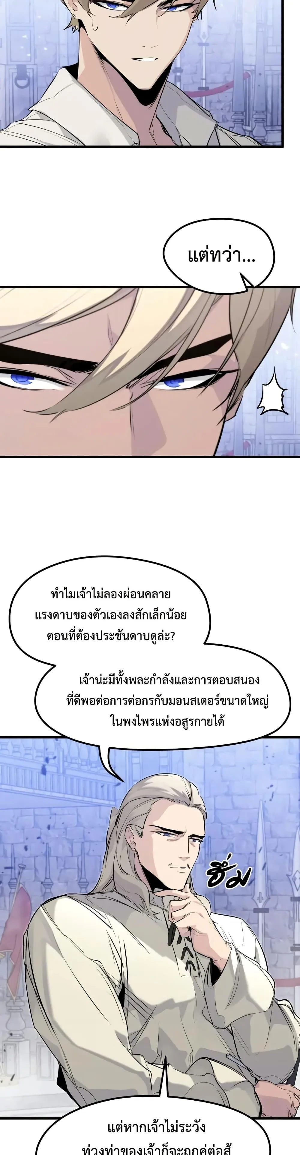 The Regressed Mercenary’s Machinations ตำนานราชาแห่งทหารรับจ้าง ตอนที่ 30 หน้า 19