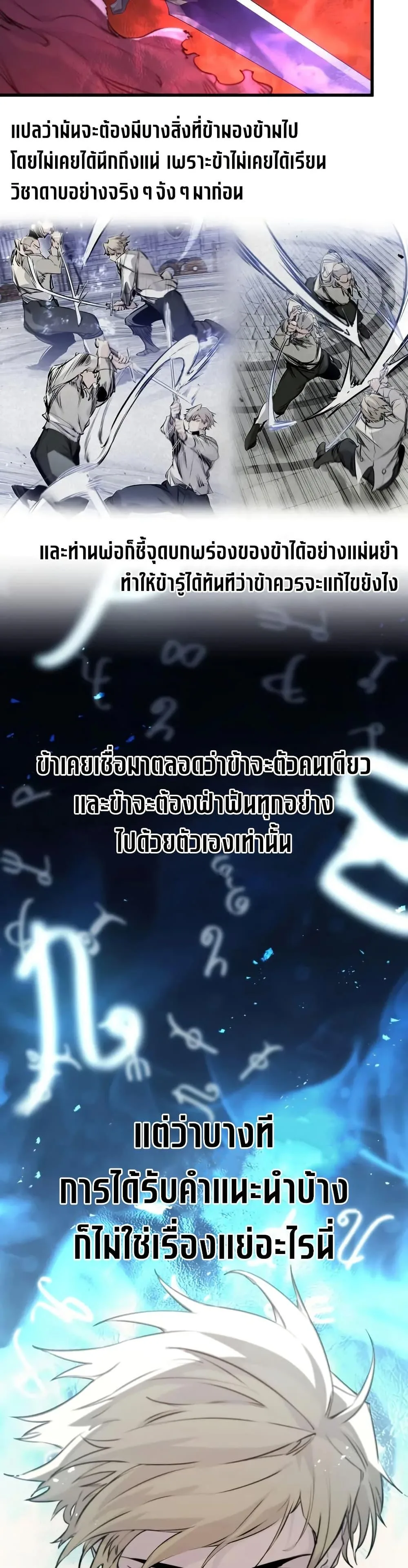 The Regressed Mercenary’s Machinations ตำนานราชาแห่งทหารรับจ้าง ตอนที่ 30 หน้า 21