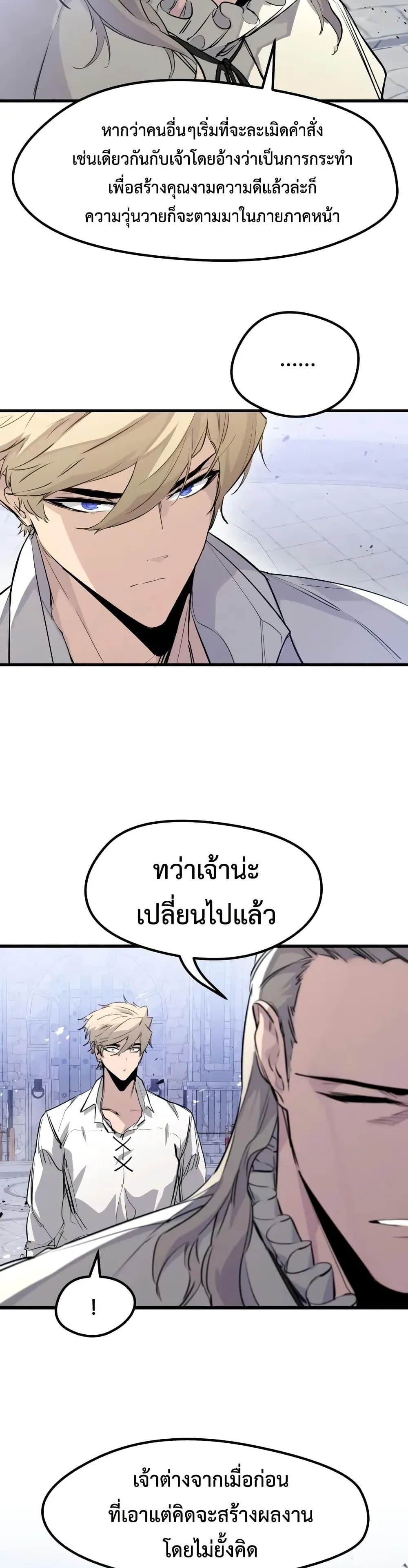 The Regressed Mercenary’s Machinations ตำนานราชาแห่งทหารรับจ้าง ตอนที่ 30 หน้า 24