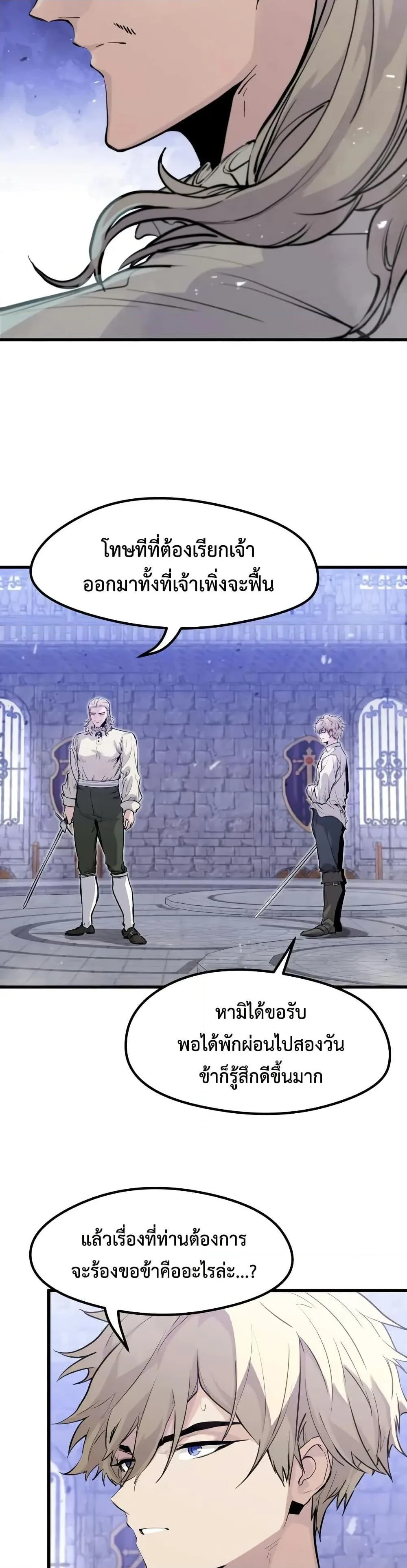 The Regressed Mercenary’s Machinations ตำนานราชาแห่งทหารรับจ้าง ตอนที่ 30 หน้า 3