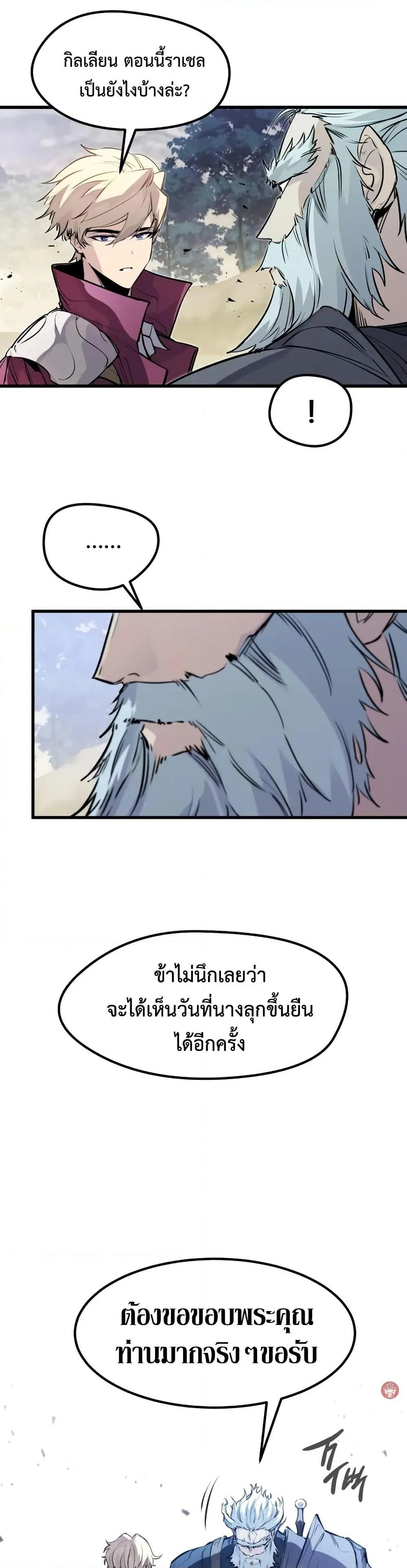 The Regressed Mercenary’s Machinations ตำนานราชาแห่งทหารรับจ้าง ตอนที่ 30 หน้า 32
