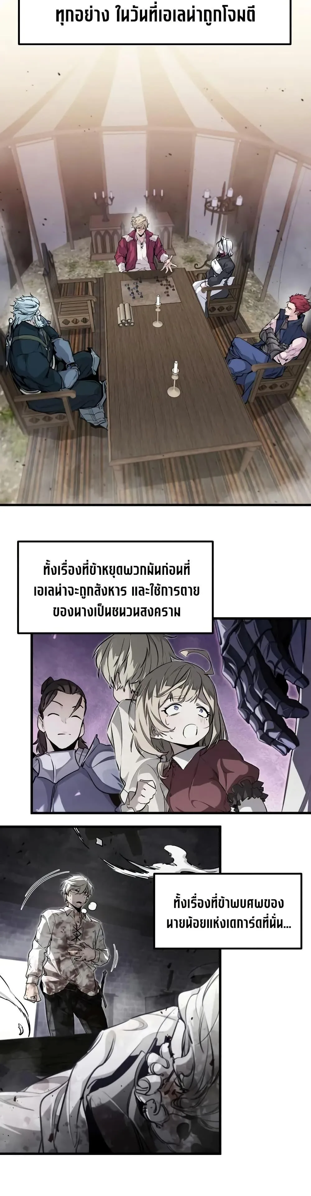 The Regressed Mercenary’s Machinations ตำนานราชาแห่งทหารรับจ้าง ตอนที่ 30 หน้า 35