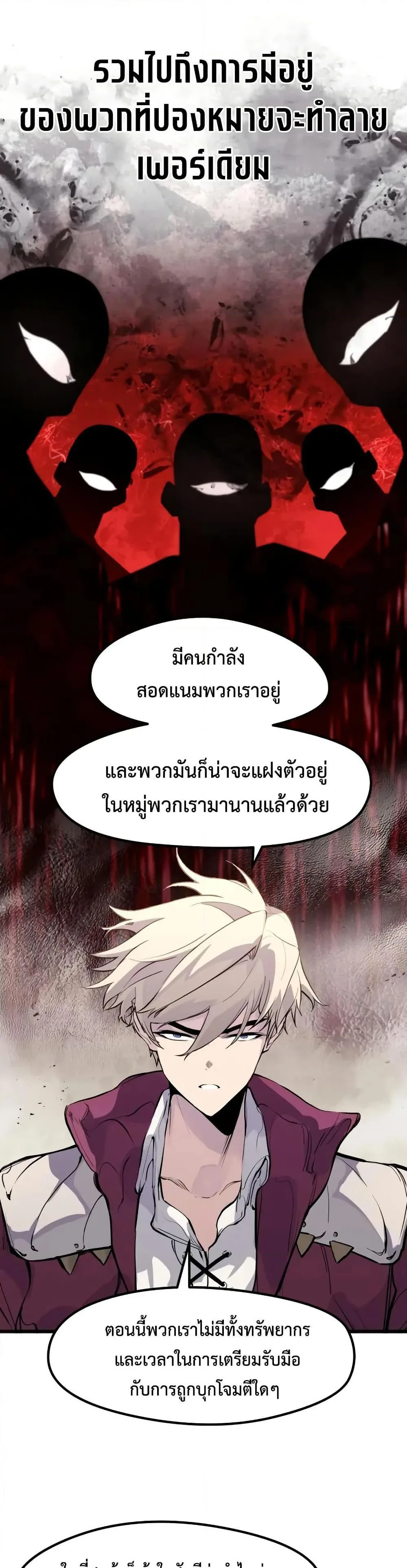 The Regressed Mercenary’s Machinations ตำนานราชาแห่งทหารรับจ้าง ตอนที่ 30 หน้า 36