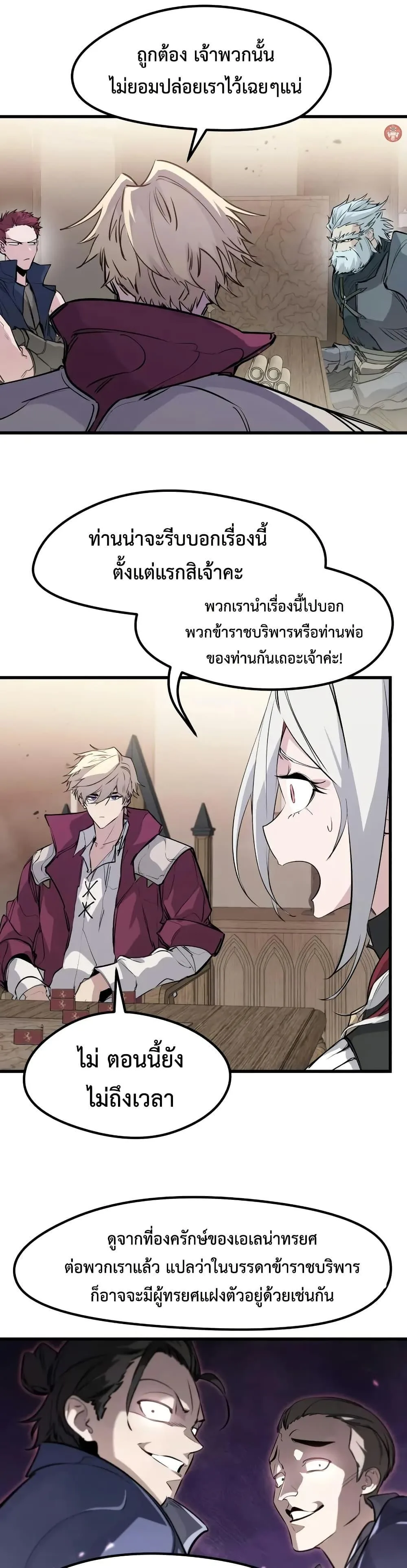 The Regressed Mercenary’s Machinations ตำนานราชาแห่งทหารรับจ้าง ตอนที่ 30 หน้า 38