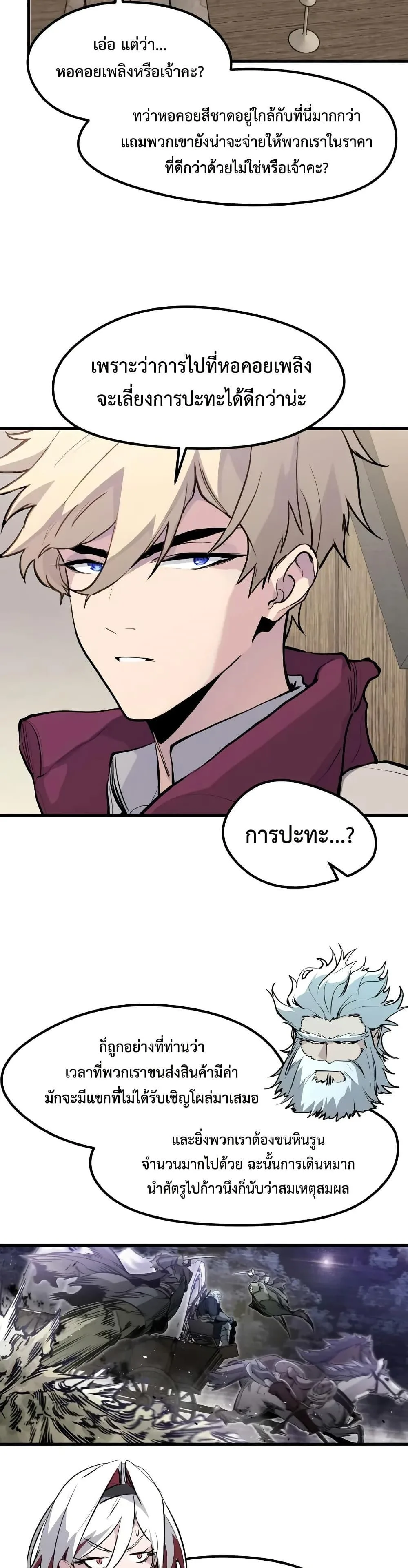 The Regressed Mercenary’s Machinations ตำนานราชาแห่งทหารรับจ้าง ตอนที่ 30 หน้า 45