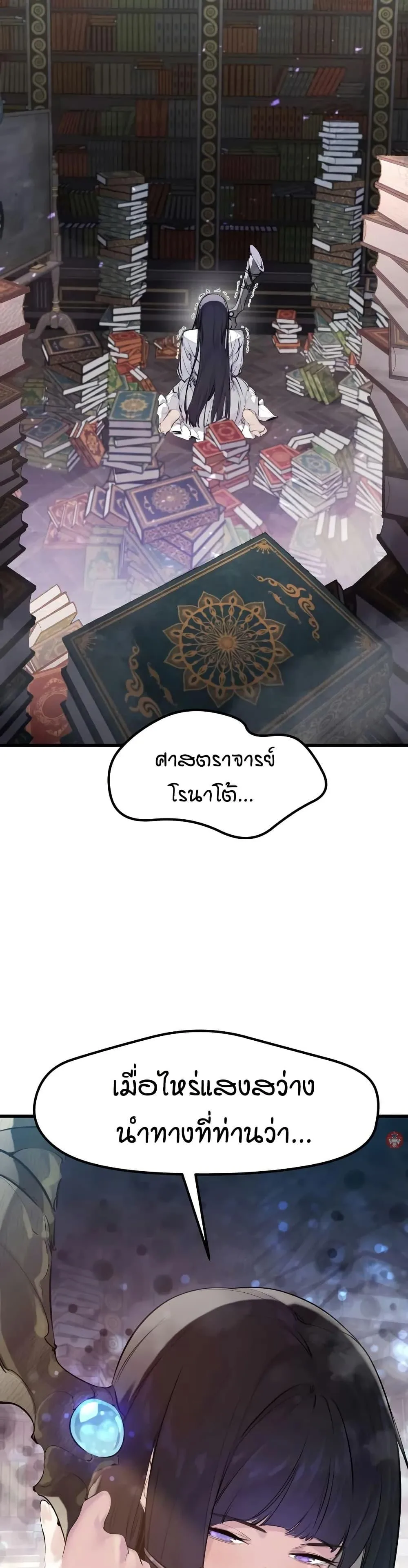The Regressed Mercenary’s Machinations ตำนานราชาแห่งทหารรับจ้าง ตอนที่ 30 หน้า 49