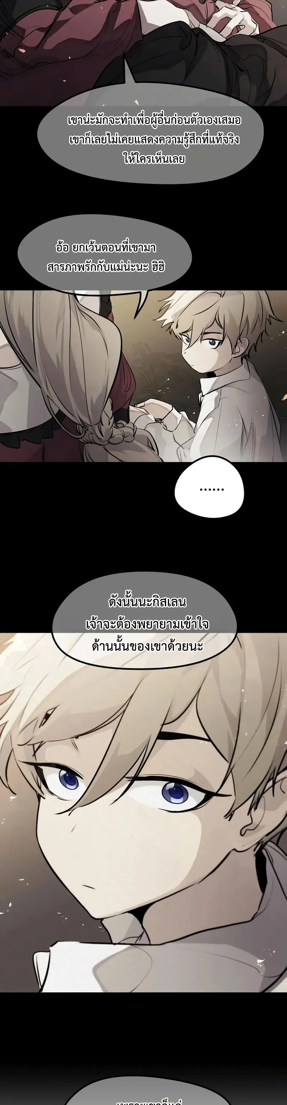 The Regressed Mercenary’s Machinations ตำนานราชาแห่งทหารรับจ้าง ตอนที่ 30 หน้า 7