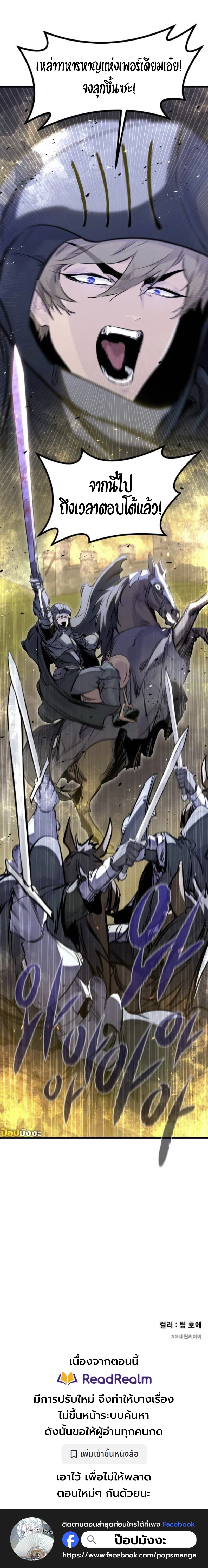 The Regressed Mercenary’s Machinations ตำนานราชาแห่งทหารรับจ้าง ตอนที่ 37 หน้า 5