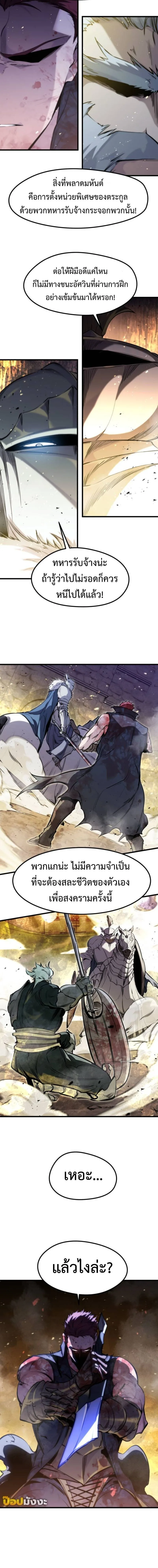 The Regressed Mercenary’s Machinations ตำนานราชาแห่งทหารรับจ้าง ตอนที่ 39 หน้า 13