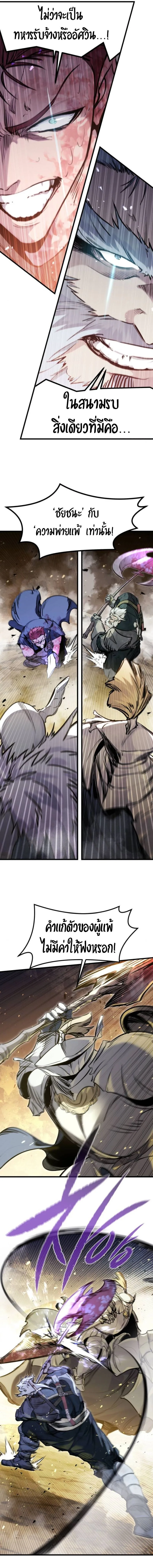 The Regressed Mercenary’s Machinations ตำนานราชาแห่งทหารรับจ้าง ตอนที่ 39 หน้า 14
