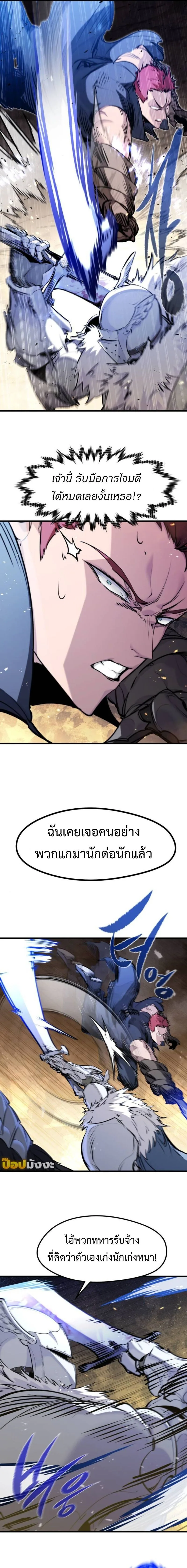 The Regressed Mercenary’s Machinations ตำนานราชาแห่งทหารรับจ้าง ตอนที่ 39 หน้า 3
