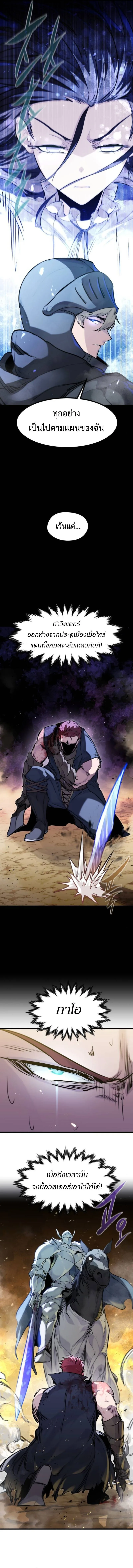 The Regressed Mercenary’s Machinations ตำนานราชาแห่งทหารรับจ้าง ตอนที่ 39 หน้า 6