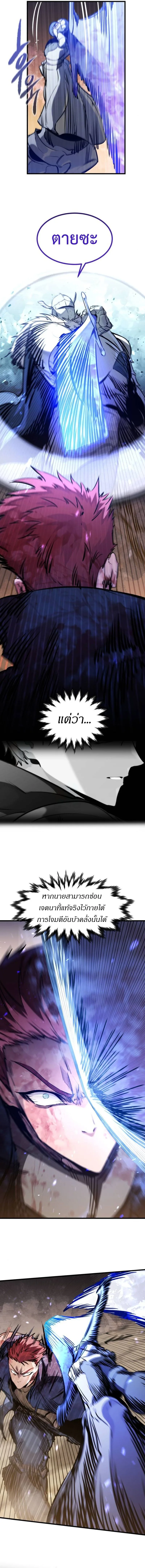 The Regressed Mercenary’s Machinations ตำนานราชาแห่งทหารรับจ้าง ตอนที่ 40 หน้า 4