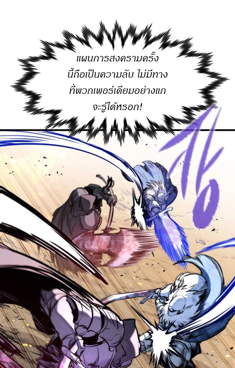 The Regressed Mercenary’s Machinations ตำนานราชาแห่งทหารรับจ้าง ตอนที่ 41 หน้า 115
