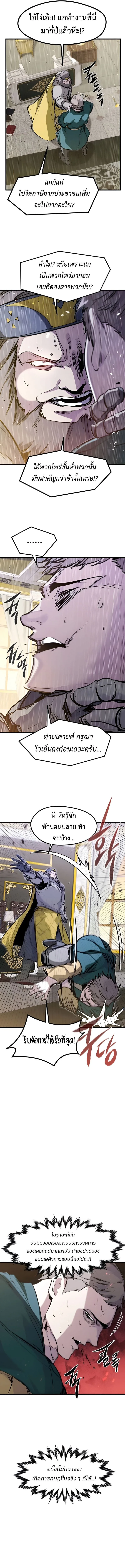 The Regressed Mercenary’s Machinations ตำนานราชาแห่งทหารรับจ้าง ตอนที่ 43 หน้า 12