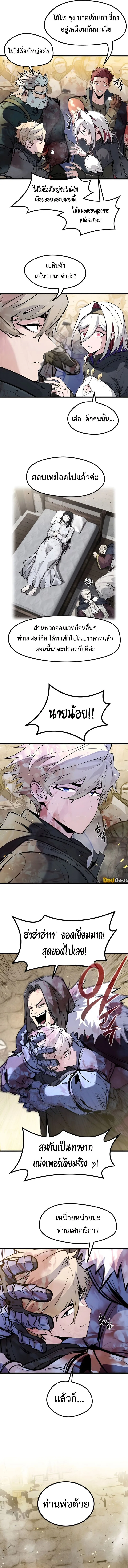 The Regressed Mercenary’s Machinations ตำนานราชาแห่งทหารรับจ้าง ตอนที่ 43 หน้า 3