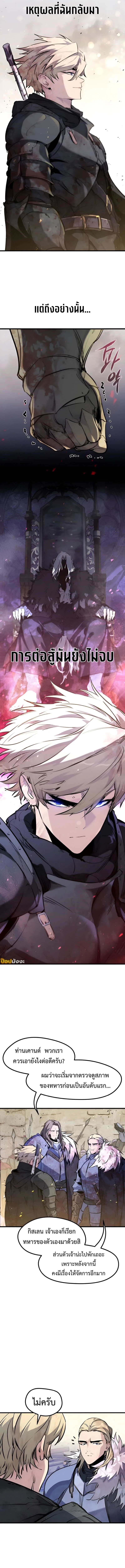 The Regressed Mercenary’s Machinations ตำนานราชาแห่งทหารรับจ้าง ตอนที่ 43 หน้า 7