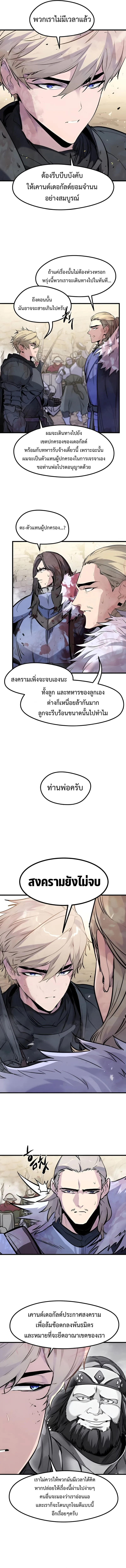 The Regressed Mercenary’s Machinations ตำนานราชาแห่งทหารรับจ้าง ตอนที่ 43 หน้า 8