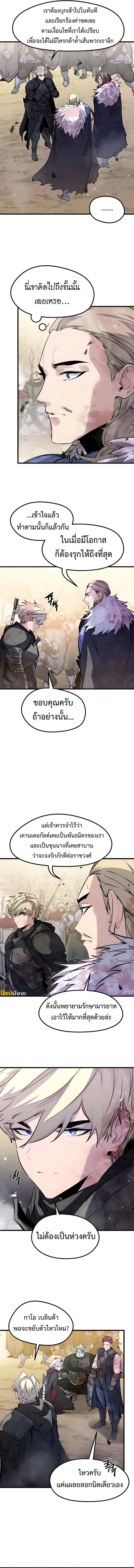 The Regressed Mercenary’s Machinations ตำนานราชาแห่งทหารรับจ้าง ตอนที่ 43 หน้า 9