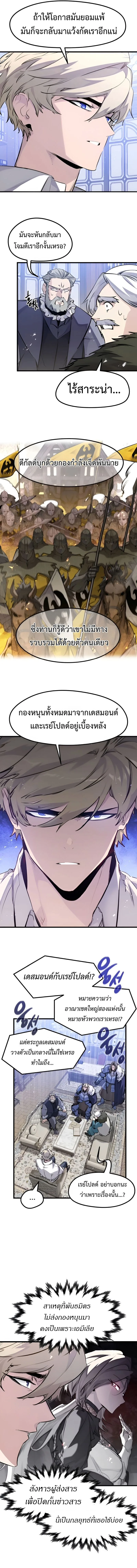 The Regressed Mercenary’s Machinations ตำนานราชาแห่งทหารรับจ้าง ตอนที่ 44 หน้า 14