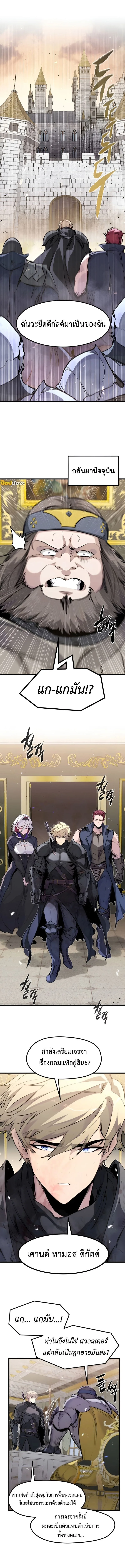 The Regressed Mercenary’s Machinations ตำนานราชาแห่งทหารรับจ้าง ตอนที่ 44 หน้า 3
