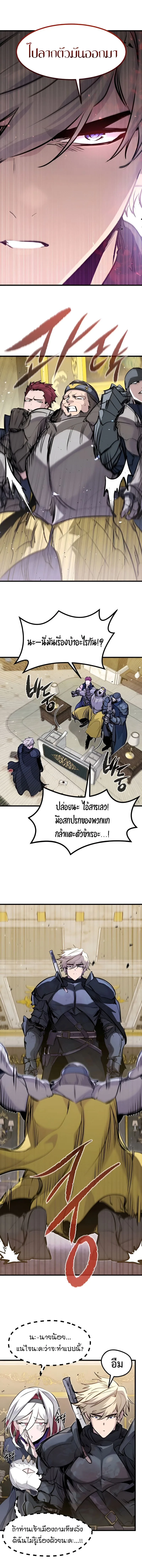 The Regressed Mercenary’s Machinations ตำนานราชาแห่งทหารรับจ้าง ตอนที่ 44 หน้า 4