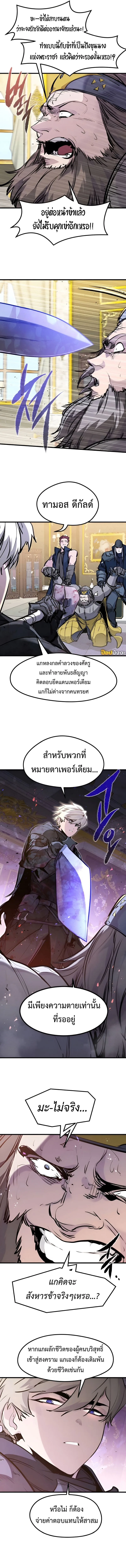 The Regressed Mercenary’s Machinations ตำนานราชาแห่งทหารรับจ้าง ตอนที่ 44 หน้า 5