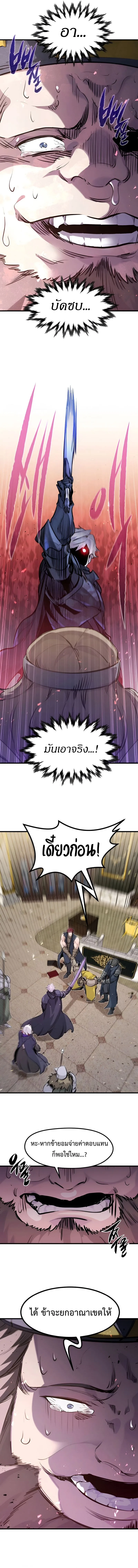 The Regressed Mercenary’s Machinations ตำนานราชาแห่งทหารรับจ้าง ตอนที่ 44 หน้า 6