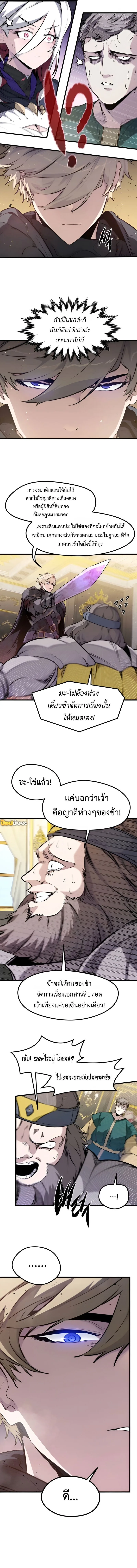 The Regressed Mercenary’s Machinations ตำนานราชาแห่งทหารรับจ้าง ตอนที่ 44 หน้า 7