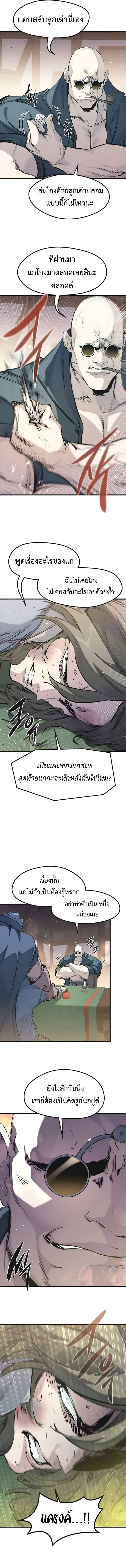 The Regressed Mercenary’s Machinations ตำนานราชาแห่งทหารรับจ้าง ตอนที่ 45 หน้า 14