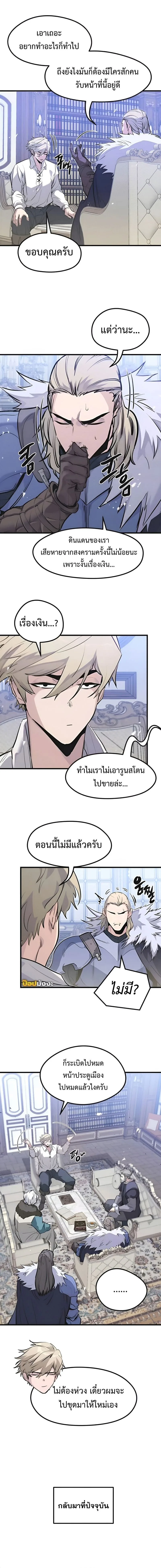 The Regressed Mercenary’s Machinations ตำนานราชาแห่งทหารรับจ้าง ตอนที่ 45 หน้า 3
