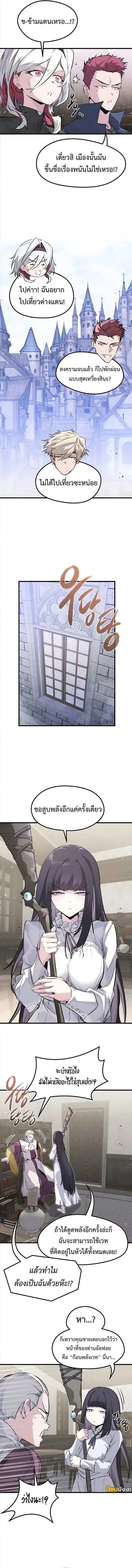 The Regressed Mercenary’s Machinations ตำนานราชาแห่งทหารรับจ้าง ตอนที่ 45 หน้า 9