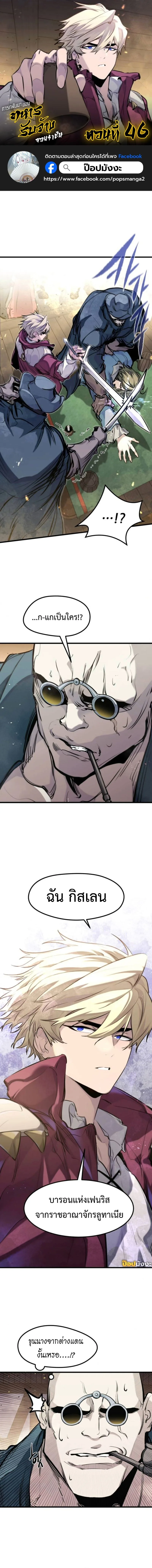 The Regressed Mercenary’s Machinations ตำนานราชาแห่งทหารรับจ้าง ตอนที่ 46 หน้า 1