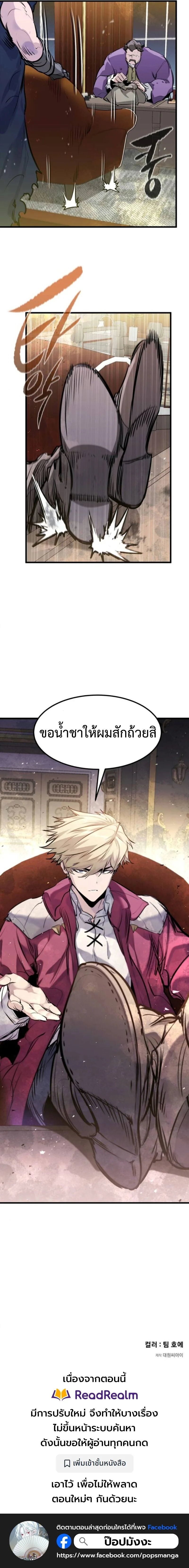 The Regressed Mercenary’s Machinations ตำนานราชาแห่งทหารรับจ้าง ตอนที่ 47 หน้า 16