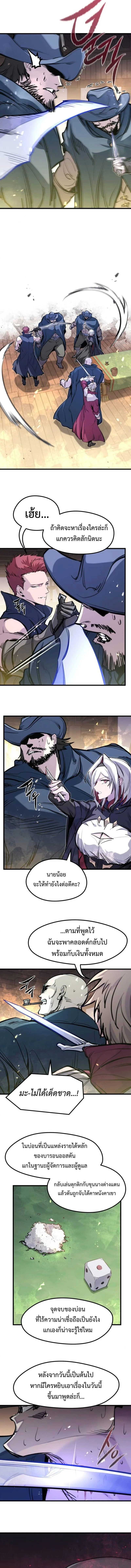 The Regressed Mercenary’s Machinations ตำนานราชาแห่งทหารรับจ้าง ตอนที่ 47 หน้า 3