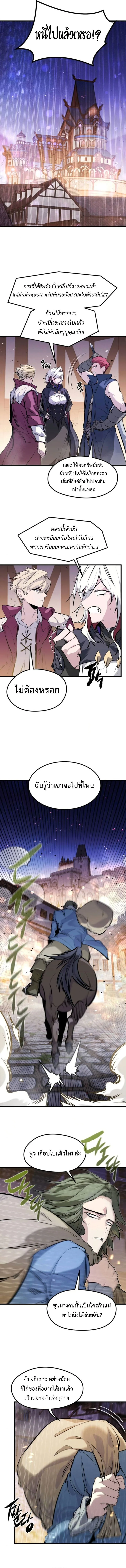 The Regressed Mercenary’s Machinations ตำนานราชาแห่งทหารรับจ้าง ตอนที่ 47 หน้า 5
