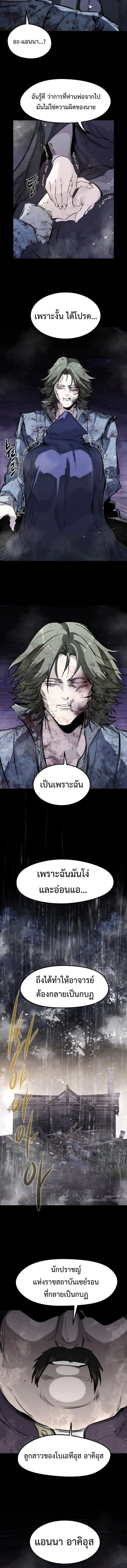 The Regressed Mercenary’s Machinations ตำนานราชาแห่งทหารรับจ้าง ตอนที่ 47 หน้า 7