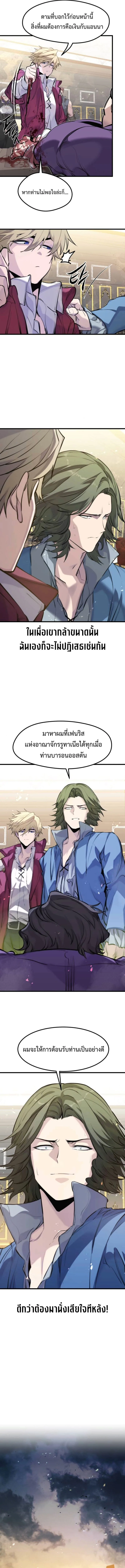 The Regressed Mercenary’s Machinations ตำนานราชาแห่งทหารรับจ้าง ตอนที่ 48 หน้า 12