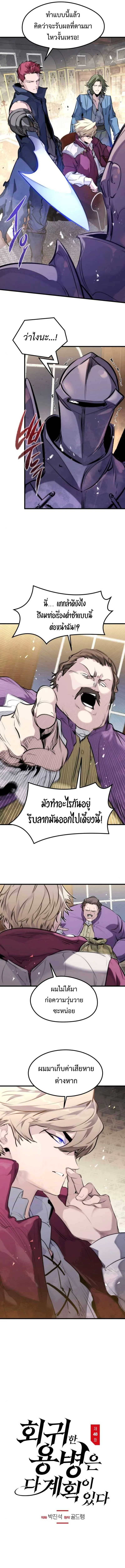 The Regressed Mercenary’s Machinations ตำนานราชาแห่งทหารรับจ้าง ตอนที่ 48 หน้า 2