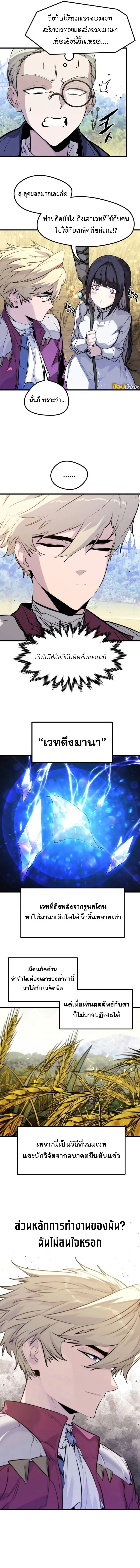 The Regressed Mercenary’s Machinations ตำนานราชาแห่งทหารรับจ้าง ตอนที่ 49 หน้า 11