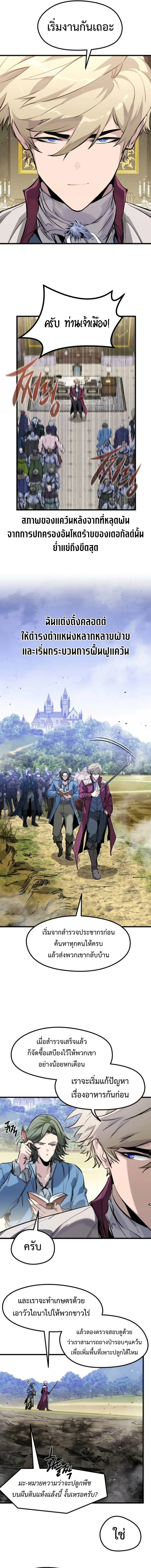 The Regressed Mercenary’s Machinations ตำนานราชาแห่งทหารรับจ้าง ตอนที่ 49 หน้า 2