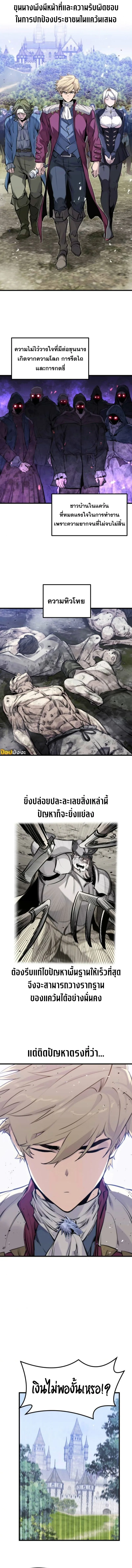 The Regressed Mercenary’s Machinations ตำนานราชาแห่งทหารรับจ้าง ตอนที่ 49 หน้า 5