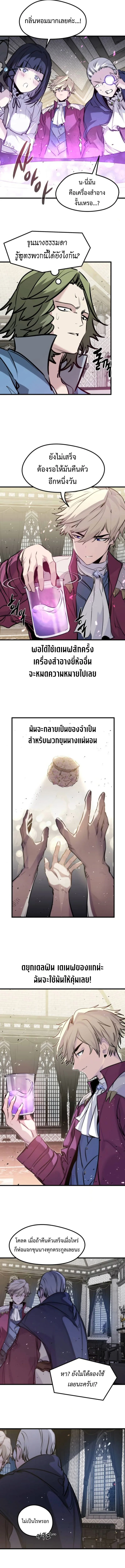 The Regressed Mercenary’s Machinations ตำนานราชาแห่งทหารรับจ้าง ตอนที่ 50 หน้า 12